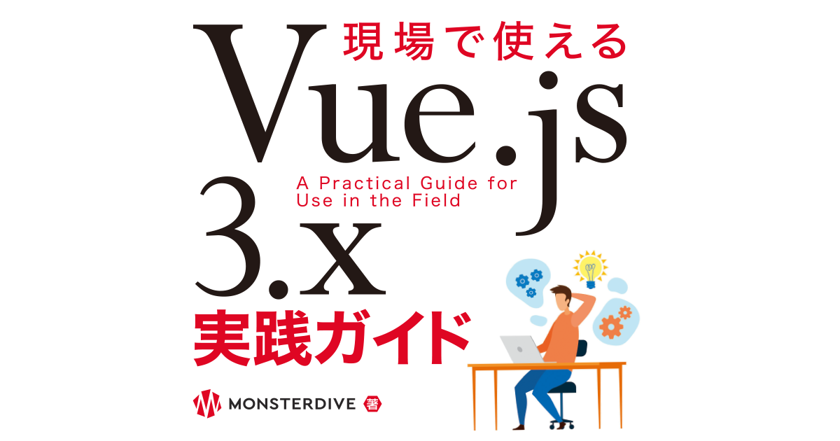 シーアンド】 ヤフオク! - 現場で使えるＶｕｅ．ｊｓ ３．ｘ実践ガイド